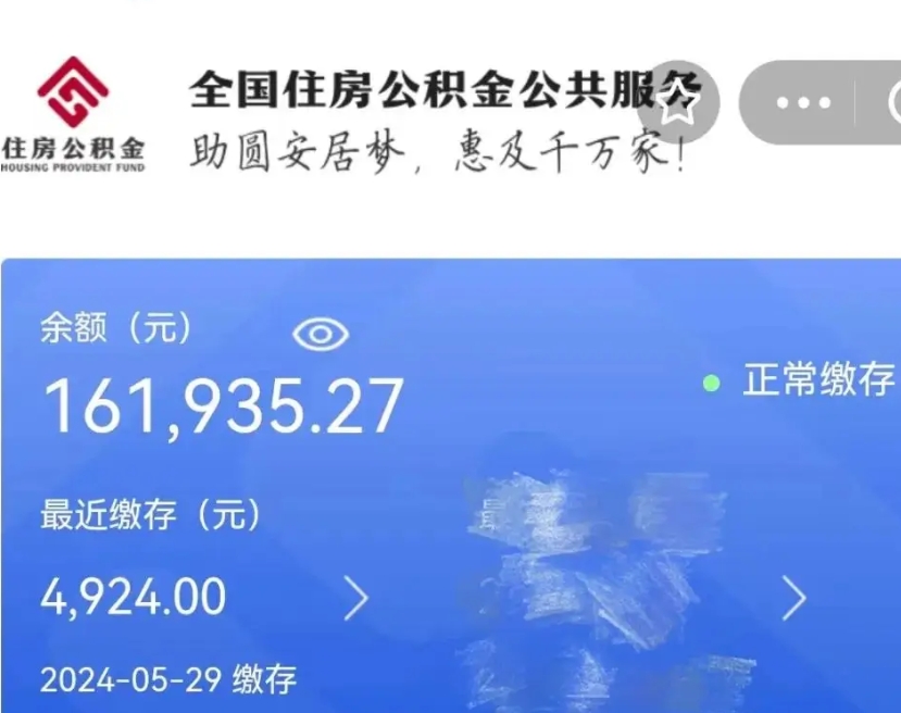 威海公积金怎么提1万元（公积金提取8400教程）